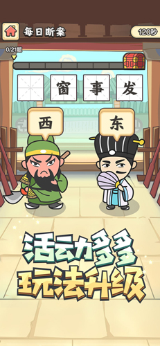 成语小秀才截图3