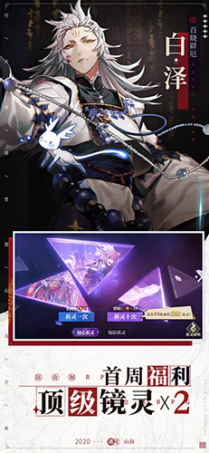 山海镜花截图2