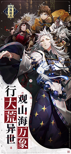 山海镜花截图1