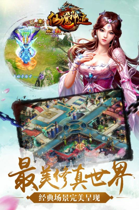 仙魔神迹截图4