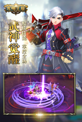 光明王座截图3