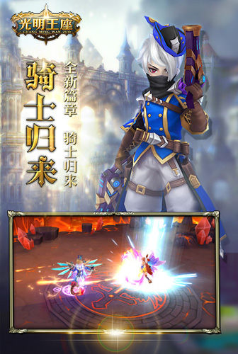 光明王座截图1