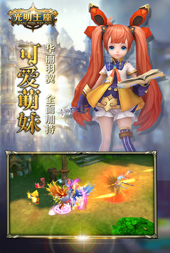 光明王座截图2