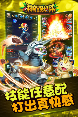 神奇宝贝大乱斗z截图3