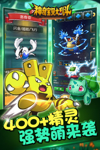 神奇宝贝大乱斗z截图2
