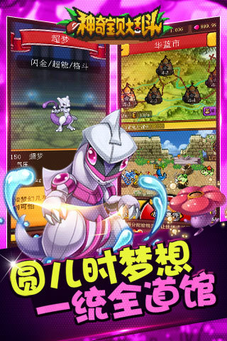 神奇宝贝大乱斗z截图4