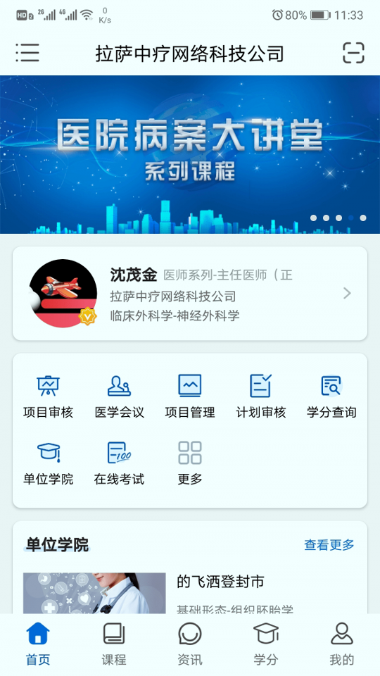 易学酷截图2