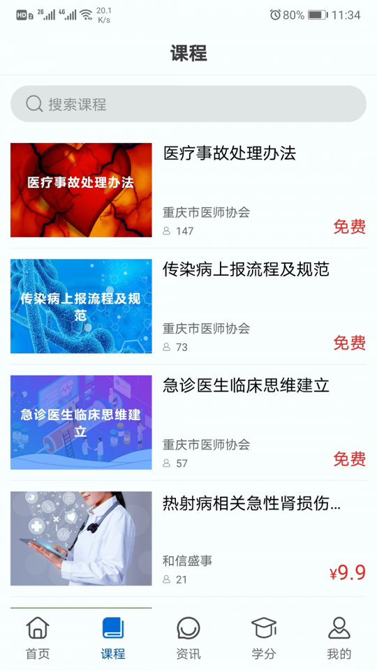 易学酷截图3