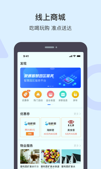 泉通截图4