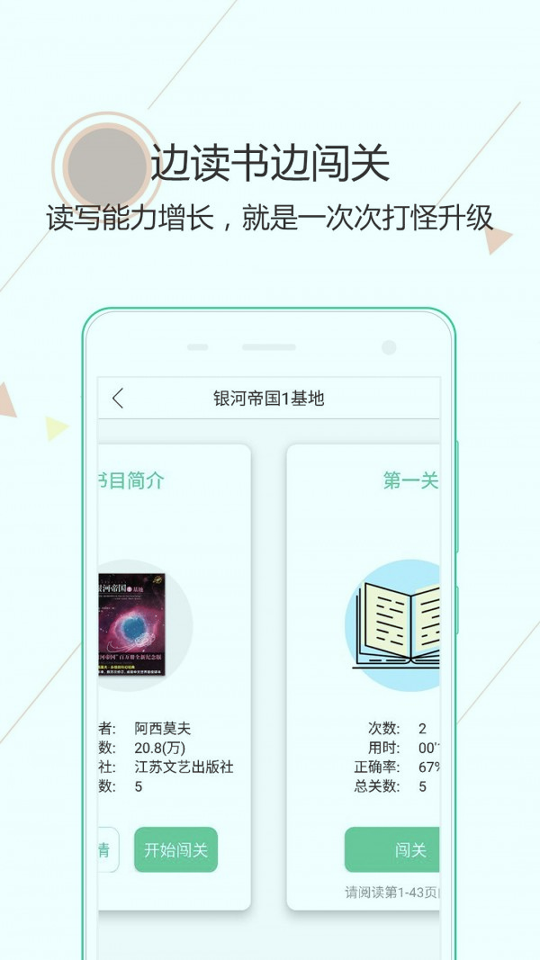 阅伴学生端截图2