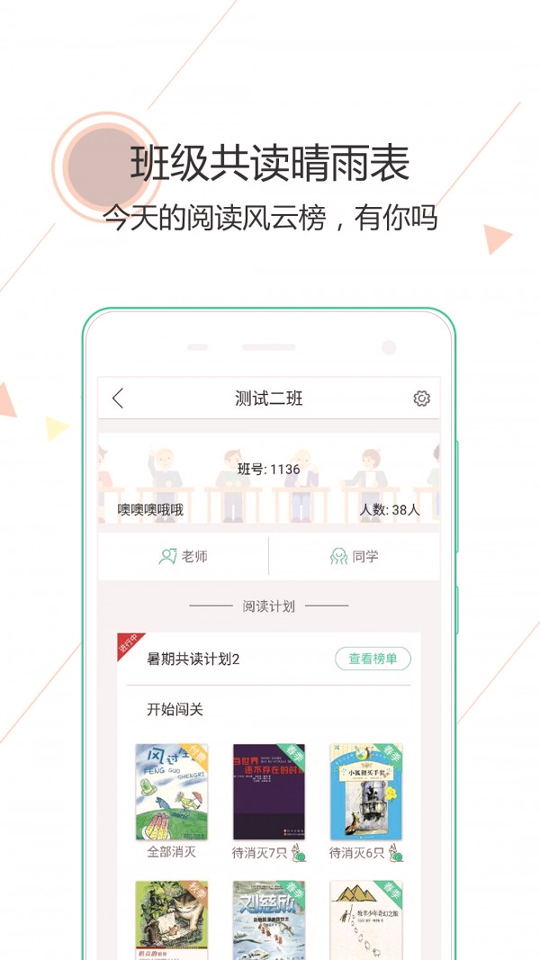 阅伴学生端截图4