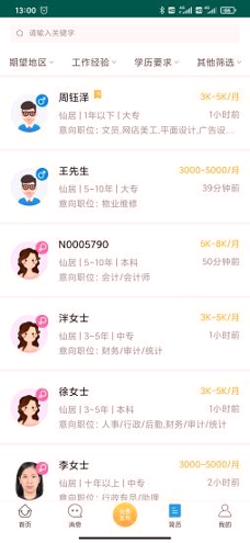 仙居招聘网截图4