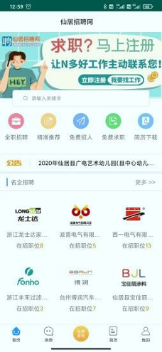 仙居招聘网截图2