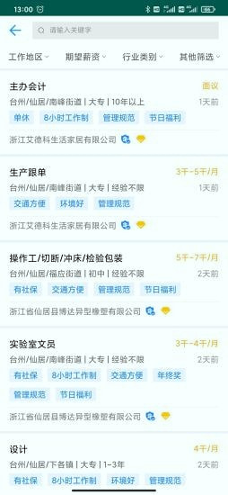 仙居招聘网截图3