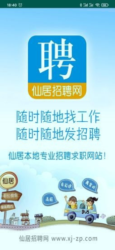 仙居招聘网截图1