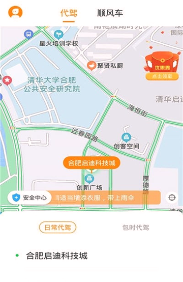 龙速出行截图1