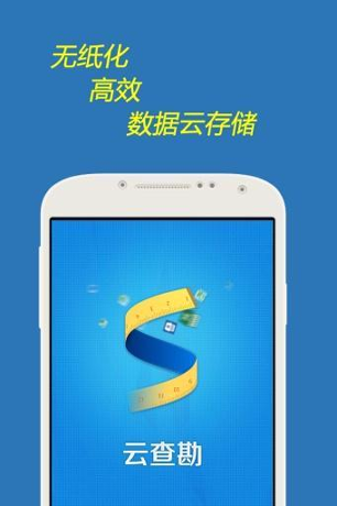 云查勘截图3