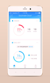 心灵伙伴云截图3