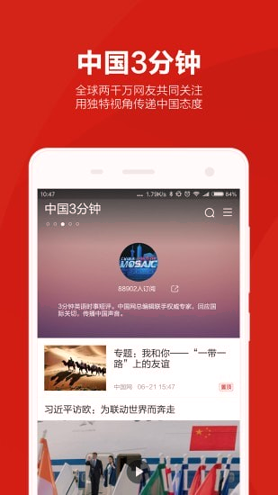 中国网截图3