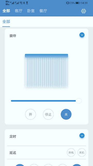 云灯智控截图1