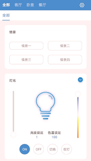 云灯智控截图3