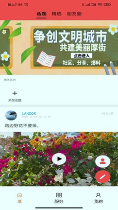 厚街融媒截图3