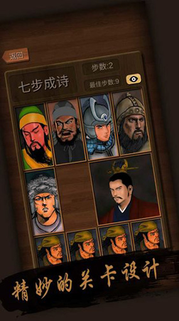 华容道截图3