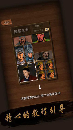 华容道截图2