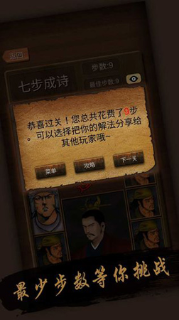 华容道截图1