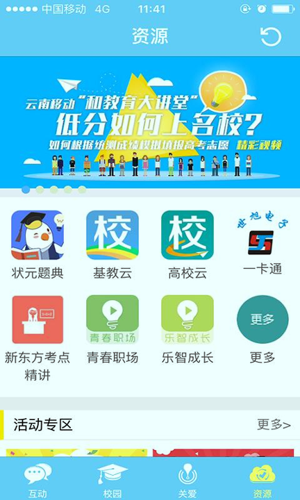 云南和校园截图4