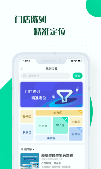 药械帮截图3