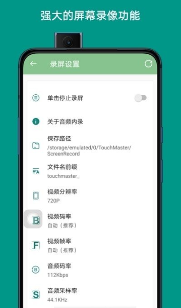 触控小秘截图1