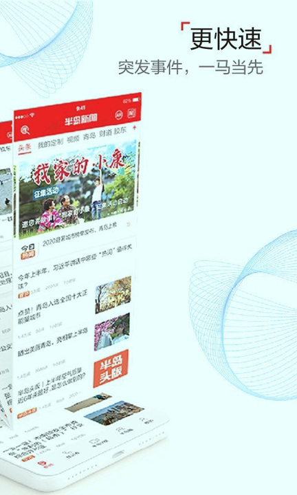 半岛新闻截图2