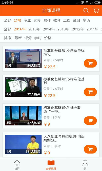 知新教育截图1