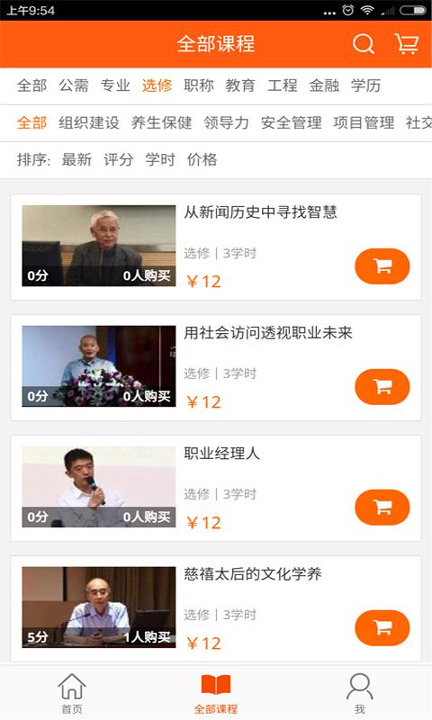知新教育截图3