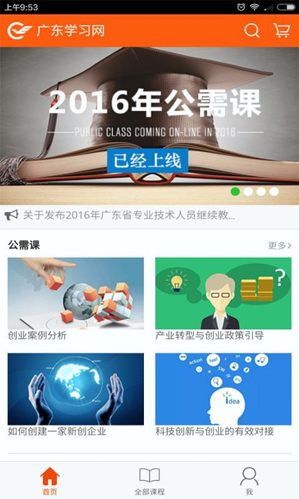 知新教育截图2