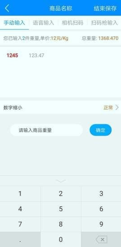 迅捷抄码器截图4