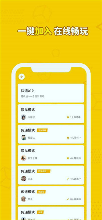 画画接龙截图4