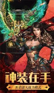 高爆传奇截图2