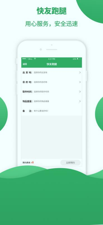 快友社区截图4