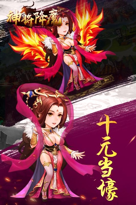 神将降魔截图2