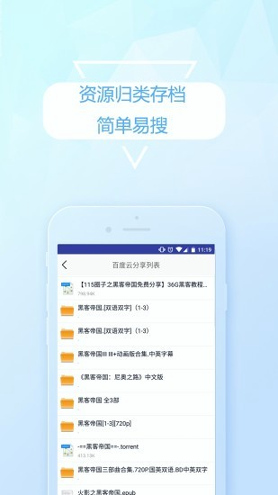 百度云盘搜索截图3