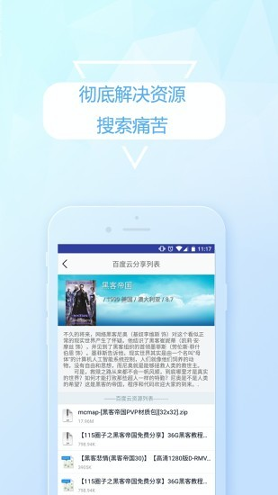 百度云盘搜索截图4