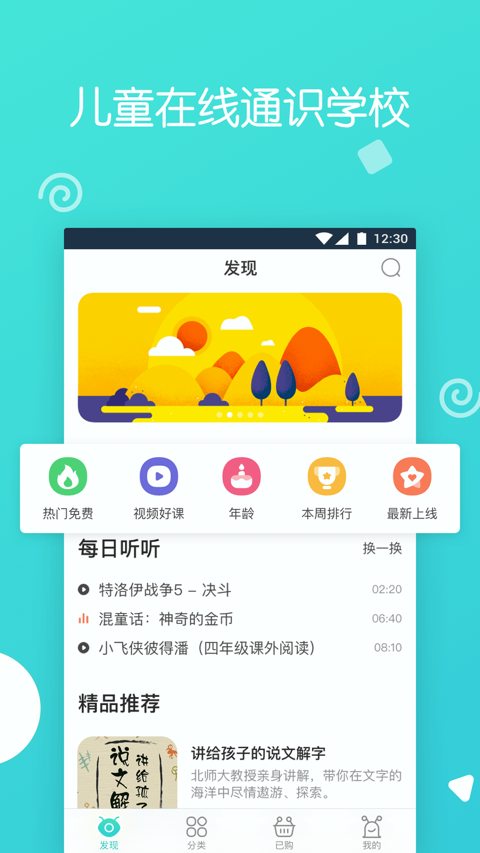 博雅小学堂截图1