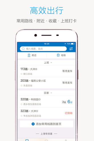 酷米客公交截图2