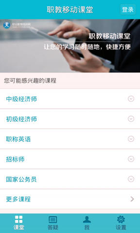 职教移动课堂截图1