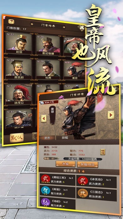 皇帝也风流满v版截图2