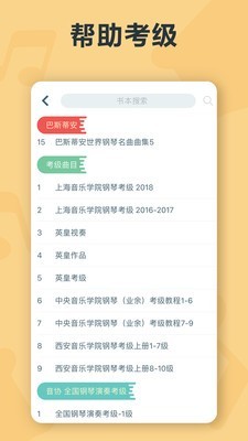 音熊钢琴陪练截图2