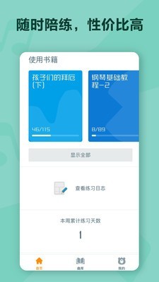 音熊钢琴陪练截图3