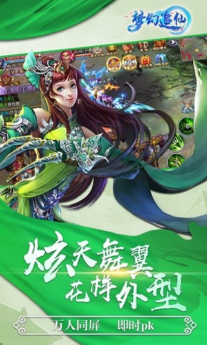 梦幻追仙截图1